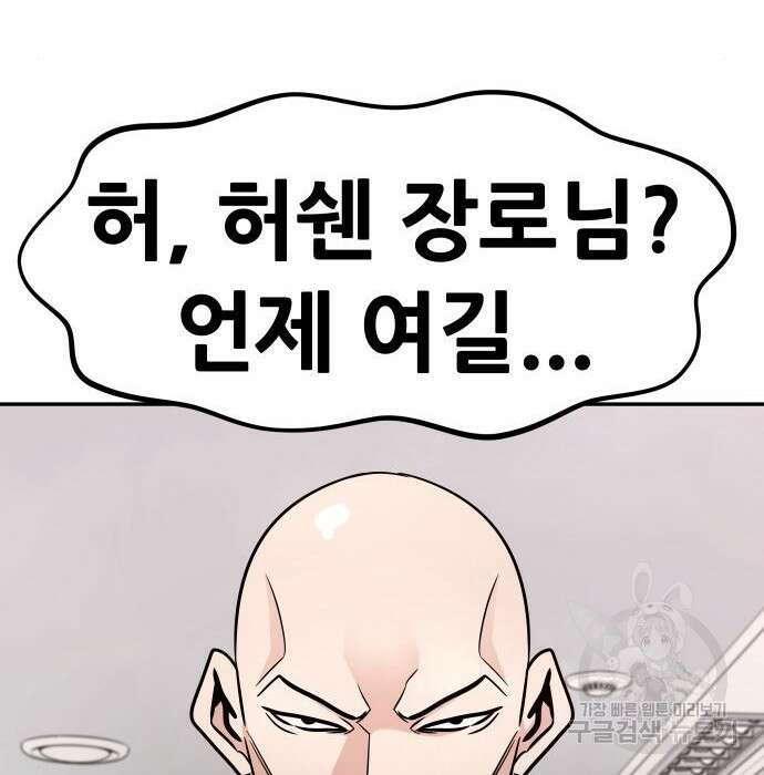 만능잡캐 84화 64