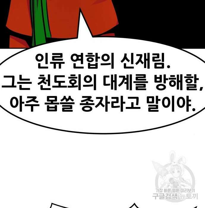 만능잡캐 84화 68