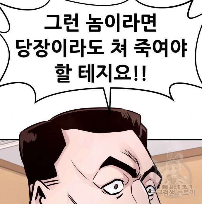만능잡캐 84화 69