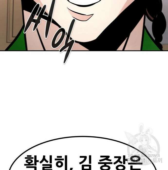 만능잡캐 84화 72