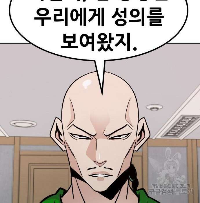 만능잡캐 84화 73