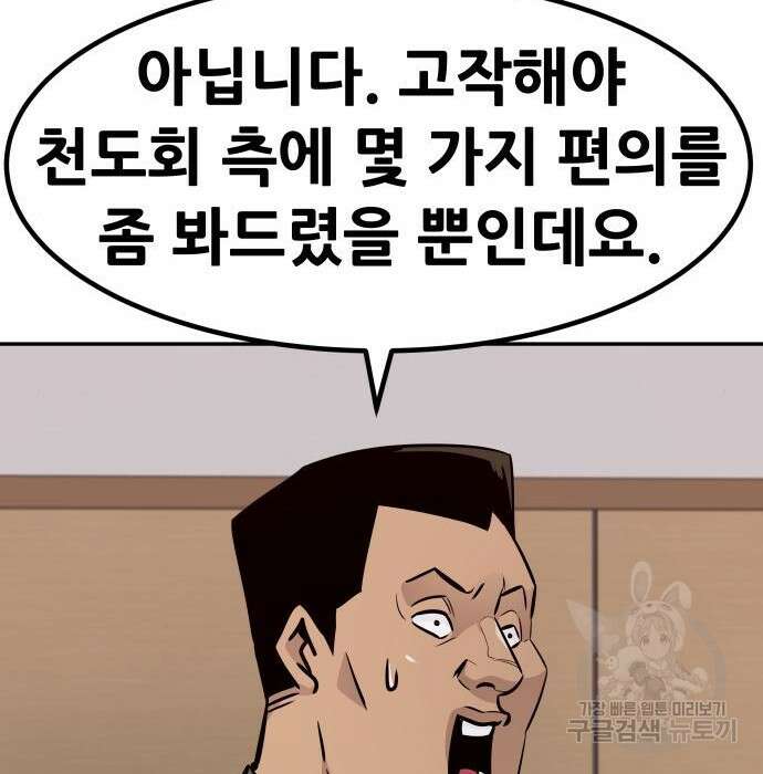 만능잡캐 84화 75