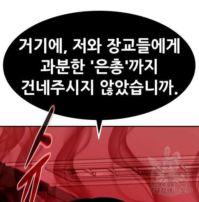 만능잡캐 84화 77