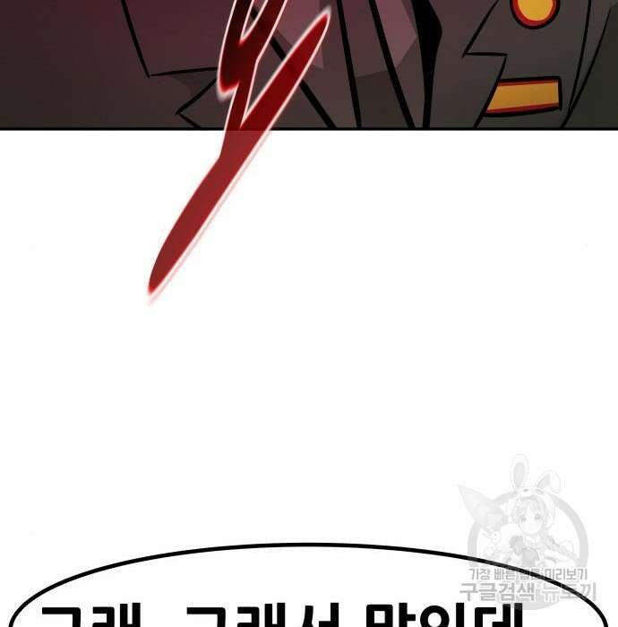 만능잡캐 84화 79
