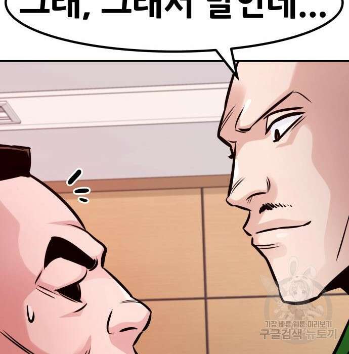 만능잡캐 84화 80