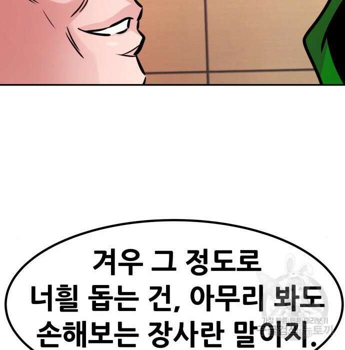만능잡캐 84화 81