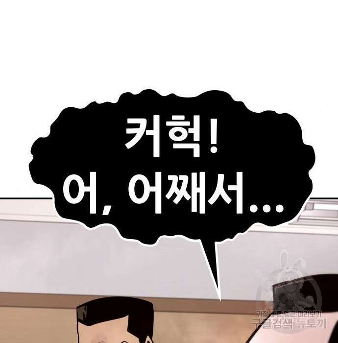 만능잡캐 84화 86