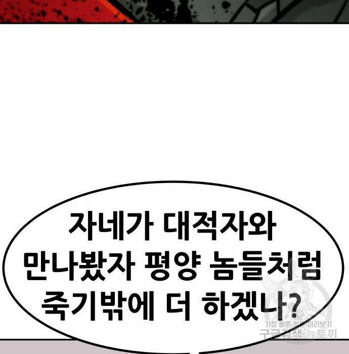 만능잡캐 84화 88