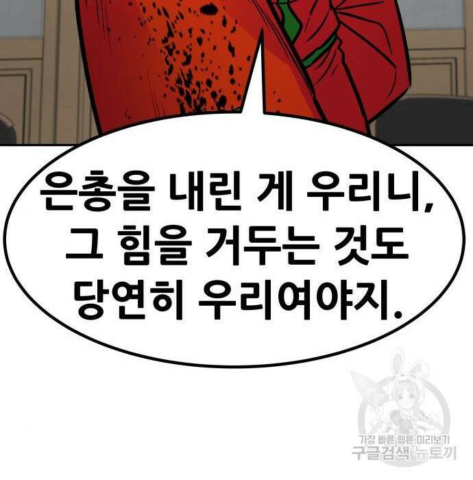 만능잡캐 84화 90
