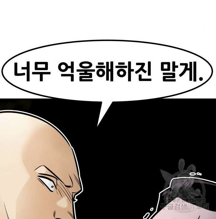 만능잡캐 84화 91
