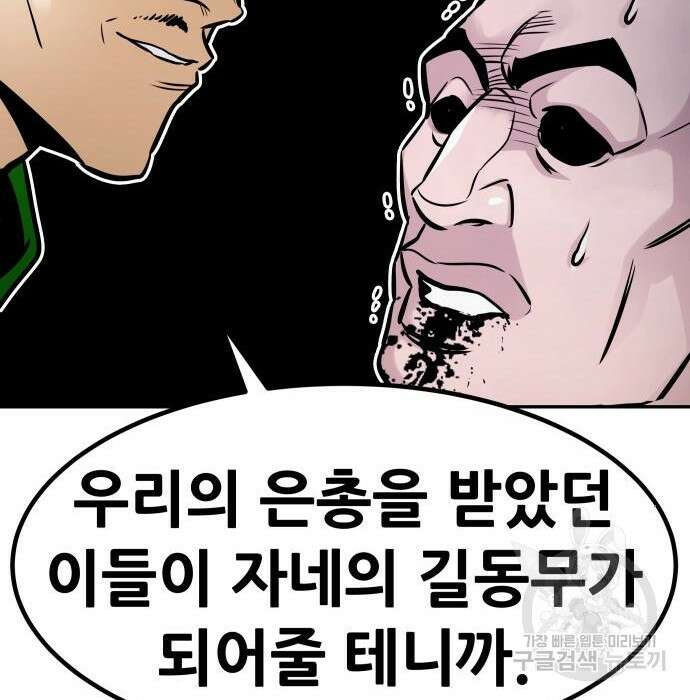 만능잡캐 84화 92