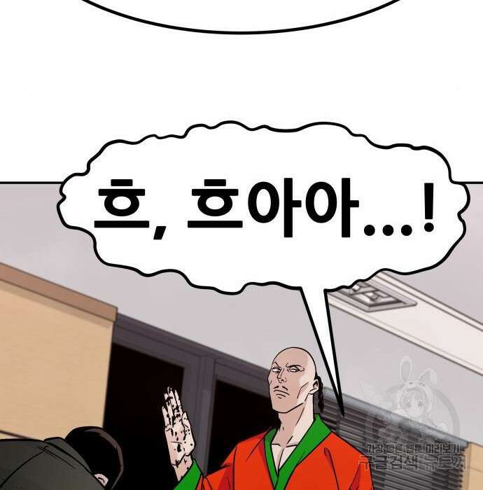 만능잡캐 84화 93