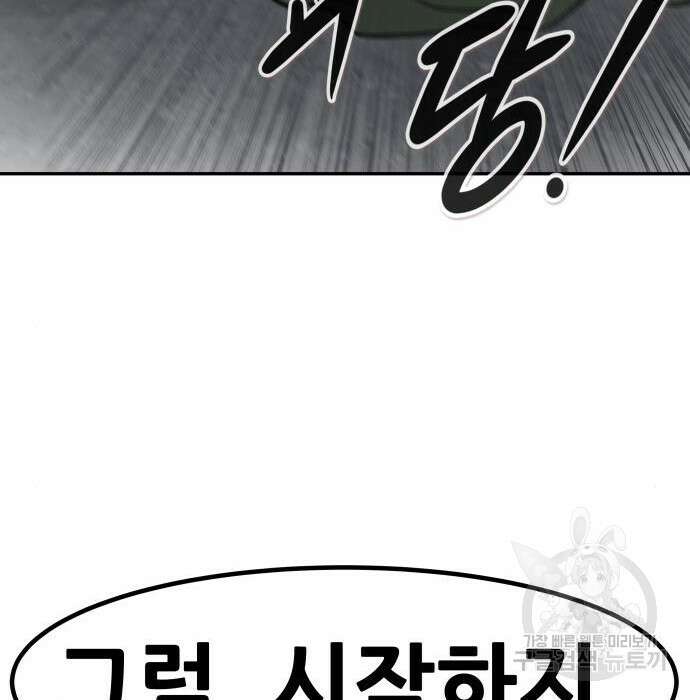 만능잡캐 84화 95