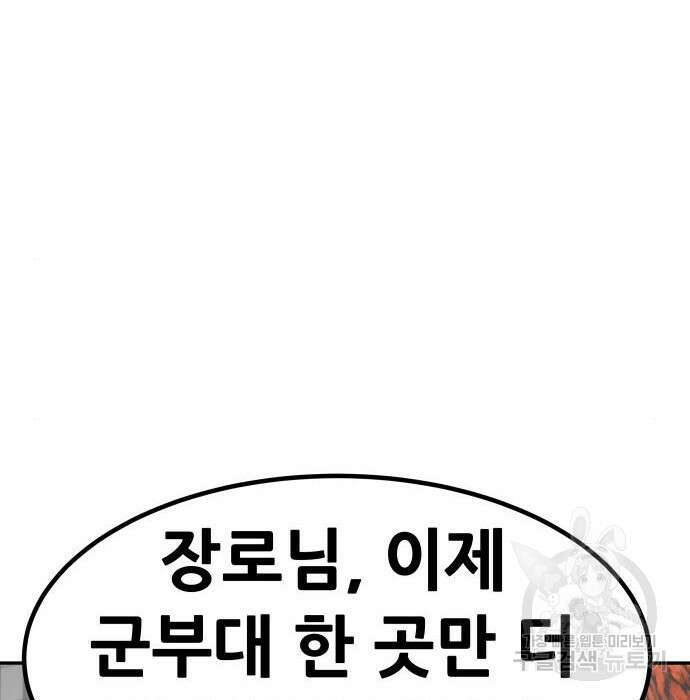 만능잡캐 84화 107