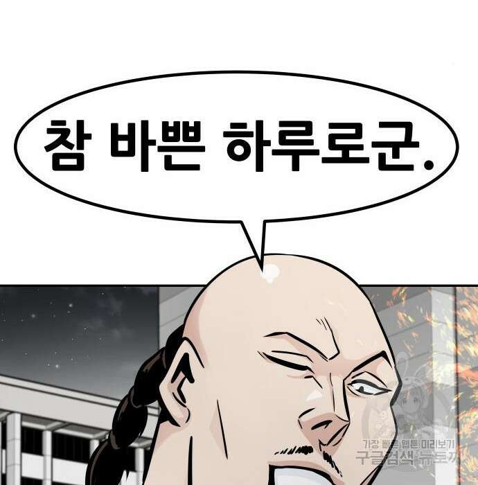 만능잡캐 84화 110