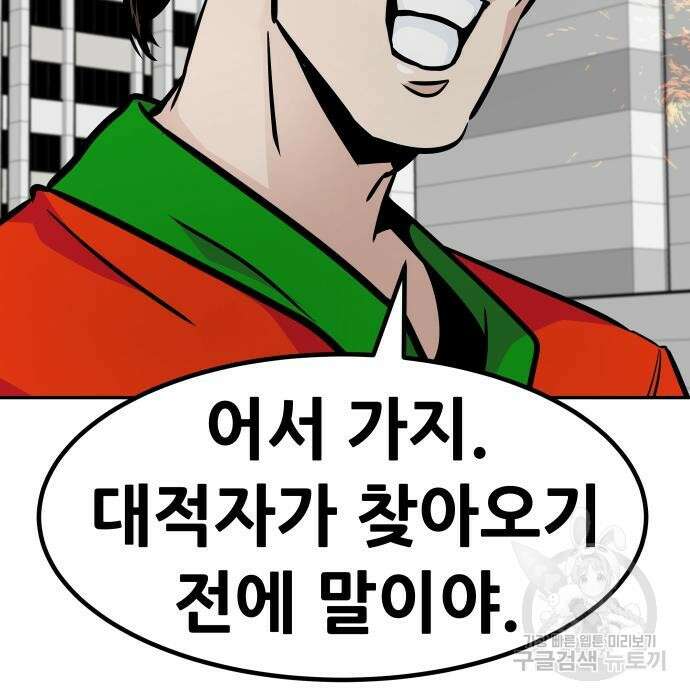 만능잡캐 84화 111
