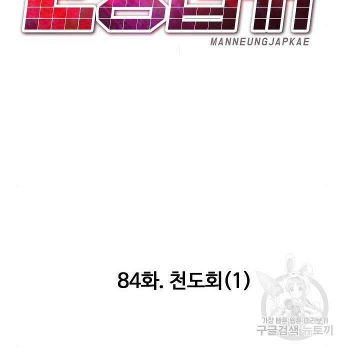 만능잡캐 84화 116