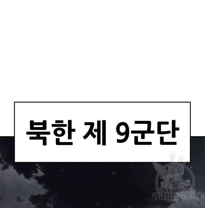 만능잡캐 84화 117