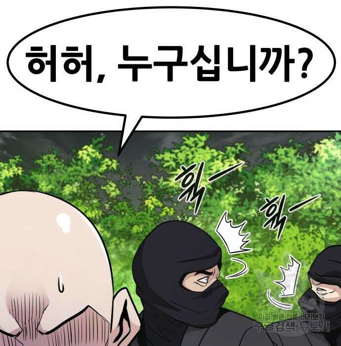 만능잡캐 84화 124