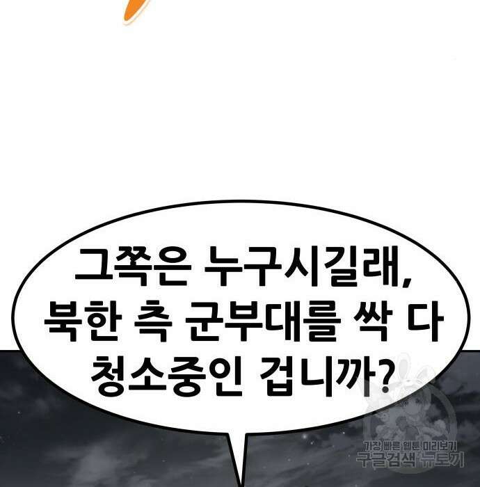 만능잡캐 84화 129