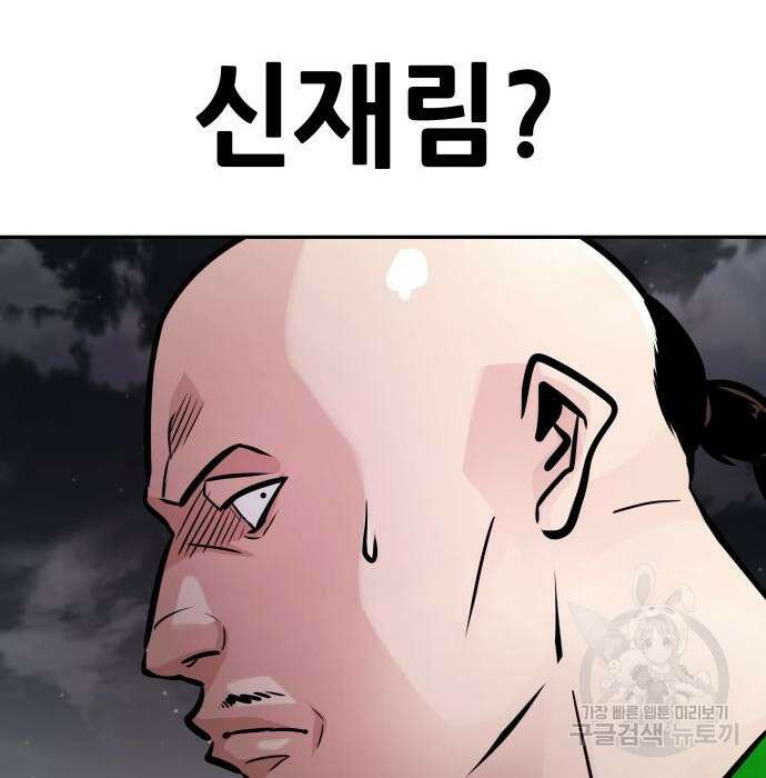 만능잡캐 84화 132