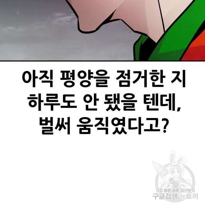 만능잡캐 84화 133