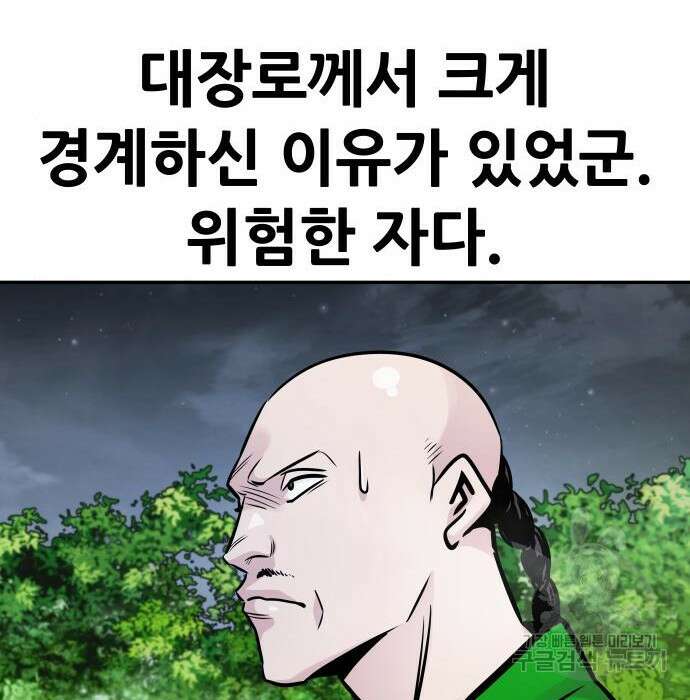 만능잡캐 84화 134