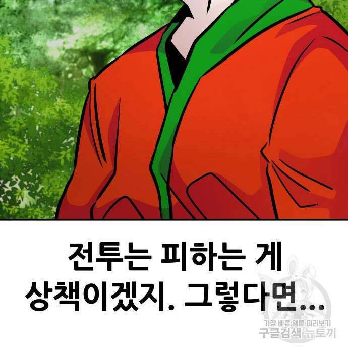 만능잡캐 84화 135