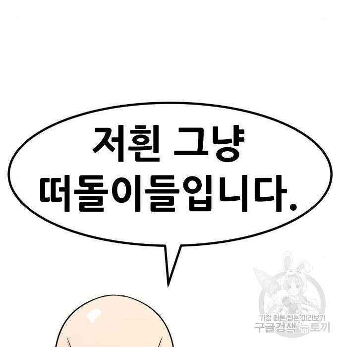 만능잡캐 84화 138