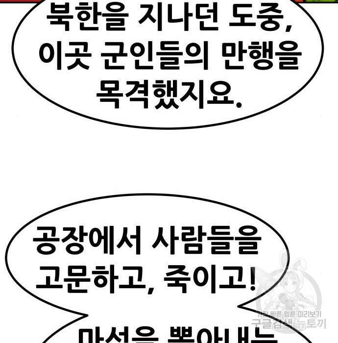 만능잡캐 84화 140