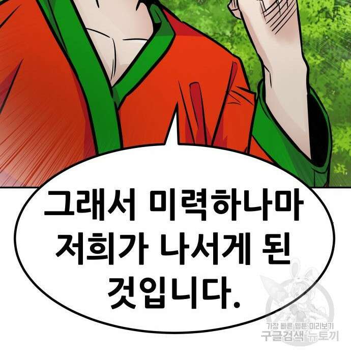 만능잡캐 84화 142