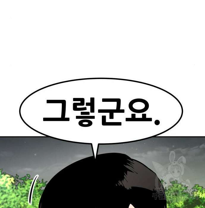 만능잡캐 84화 143