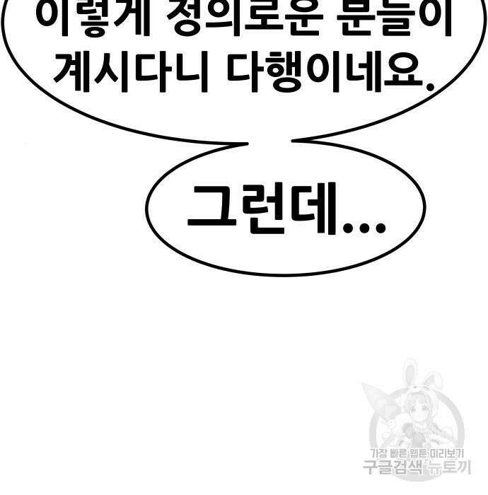 만능잡캐 84화 145