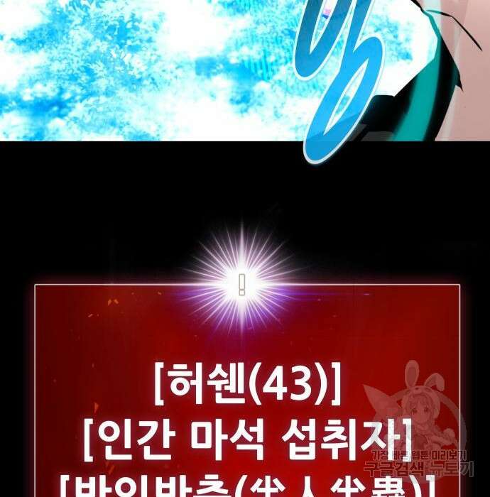 만능잡캐 84화 147