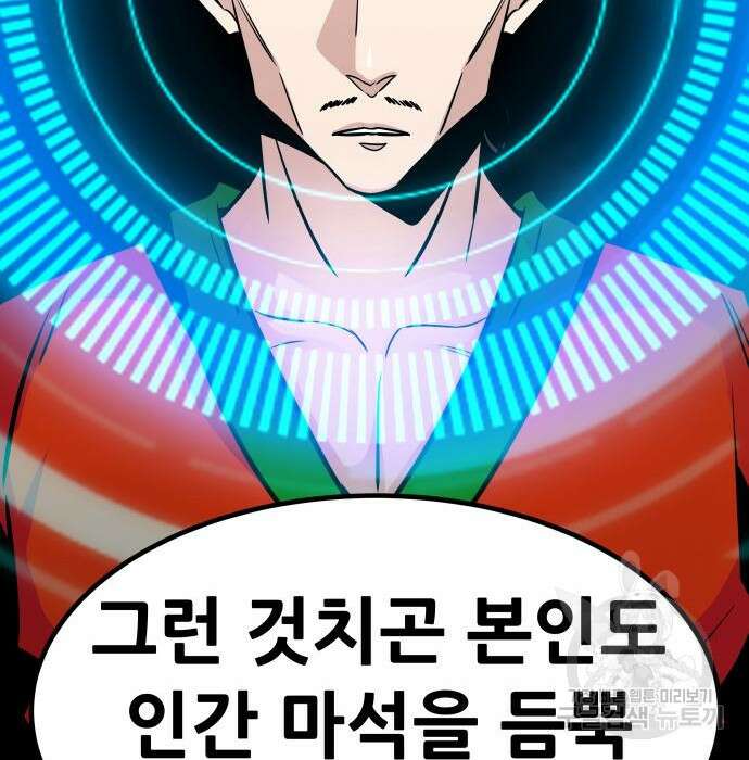 만능잡캐 84화 149