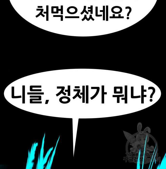만능잡캐 84화 150