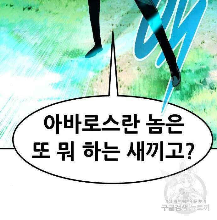 만능잡캐 84화 153