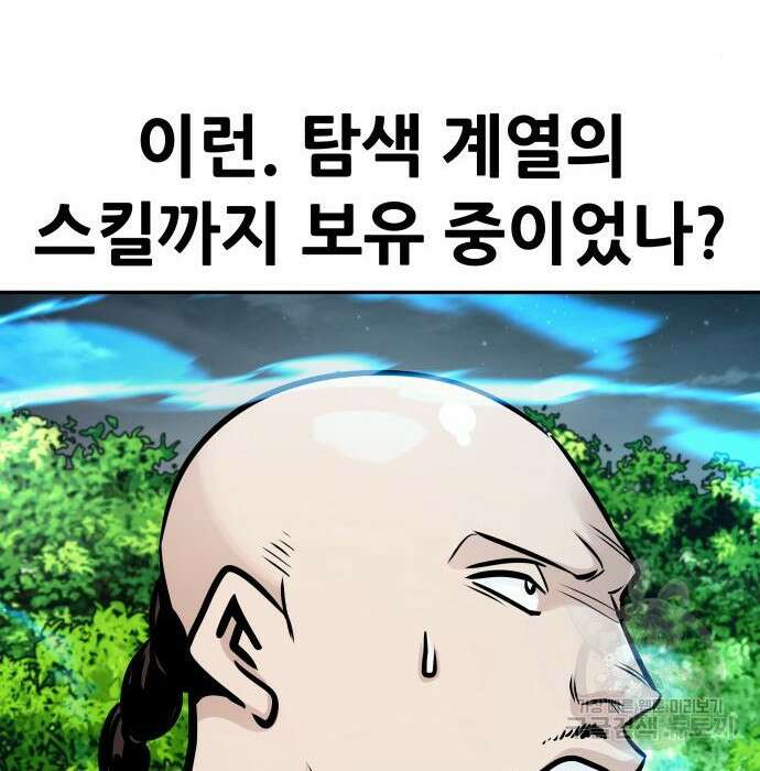 만능잡캐 84화 154