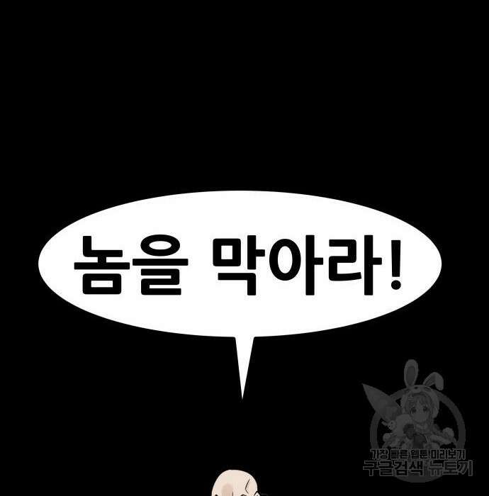 만능잡캐 84화 156