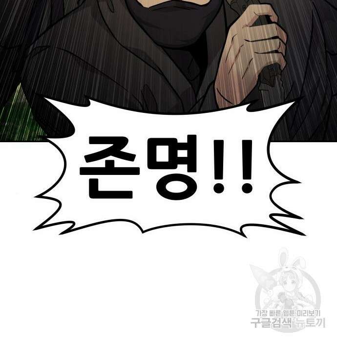 만능잡캐 84화 158