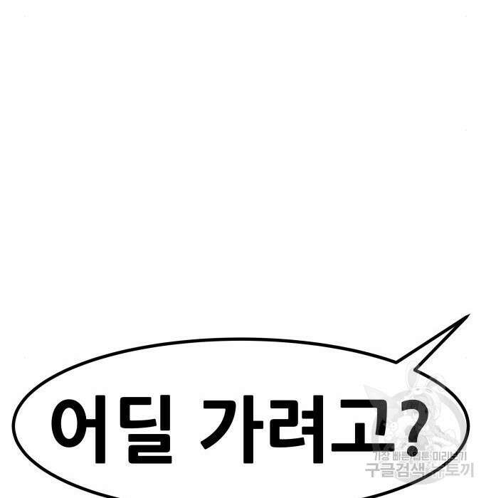 만능잡캐 84화 166