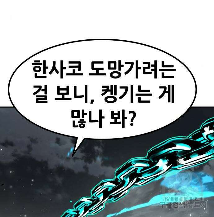만능잡캐 84화 171