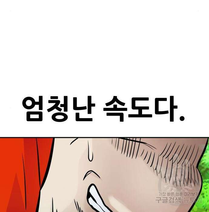 만능잡캐 84화 174