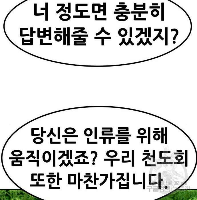 만능잡캐 84화 178