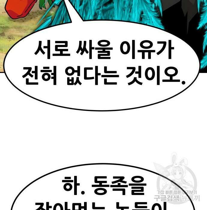만능잡캐 84화 180