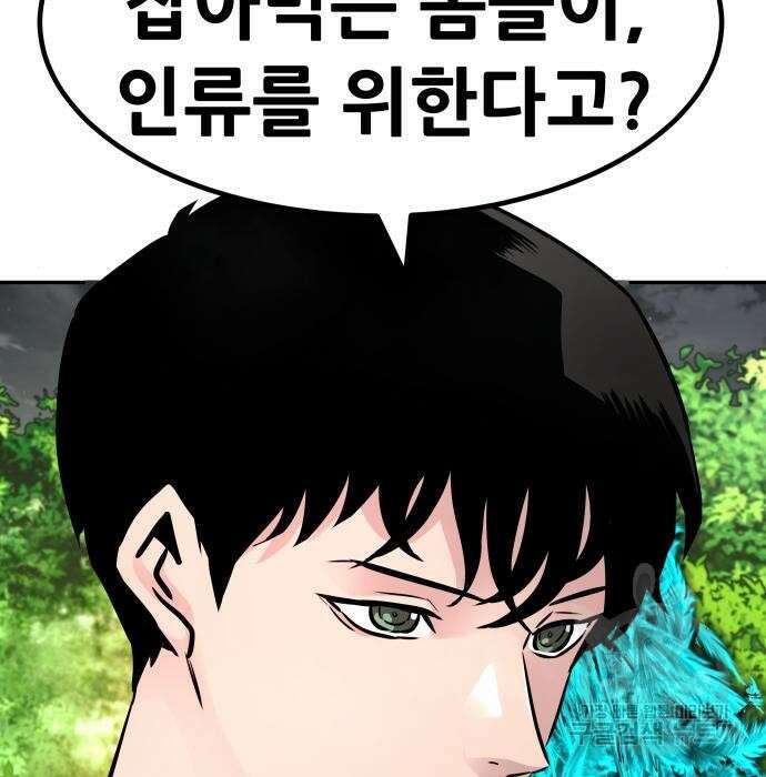 만능잡캐 84화 181