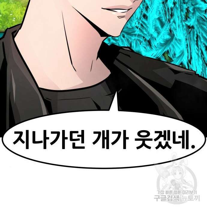 만능잡캐 84화 182
