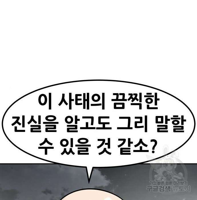 만능잡캐 84화 183