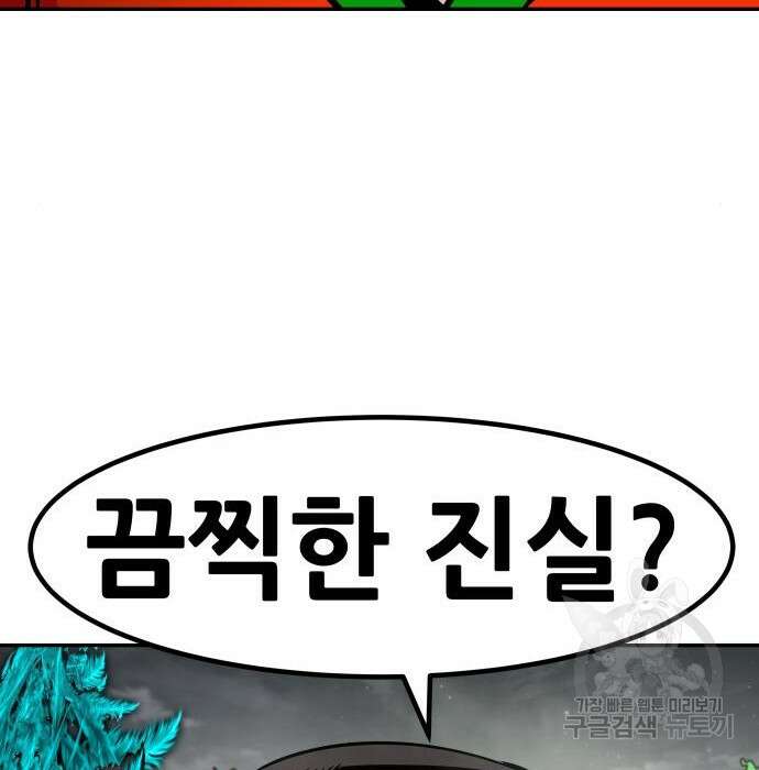 만능잡캐 84화 185