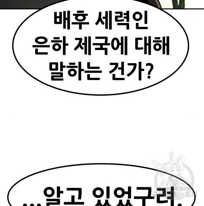 만능잡캐 84화 187